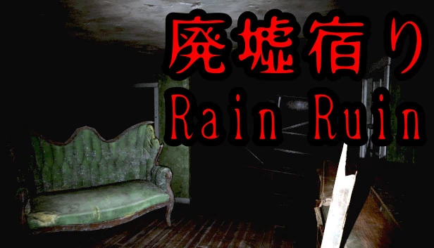 雨之灾厄（Rain Ruin） 游戏封面