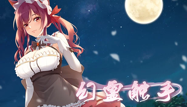 幻影触手（Phantom Tentacle） 游戏封面