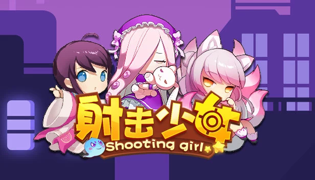 射击少女(Shooting girl) 游戏封面