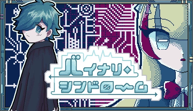 二进制综合症（Binary Syndrome） 游戏封面
