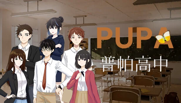 普帕高中 PUPA 游戏封面
