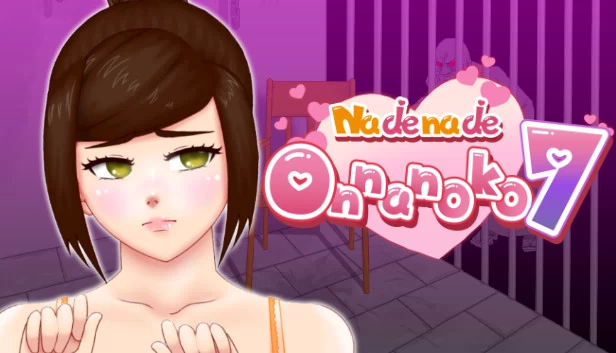 Nade Nade Onna no Ko 7：囚禁性爱故事（Nade Nade Onna no Ko 7: Imprisonment Sex Story） 游戏封面