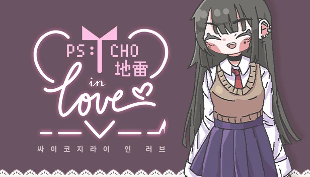 Psycho地雷InLove（Psycho地雷InLove : 싸이코지라이 인 러브） 游戏封面