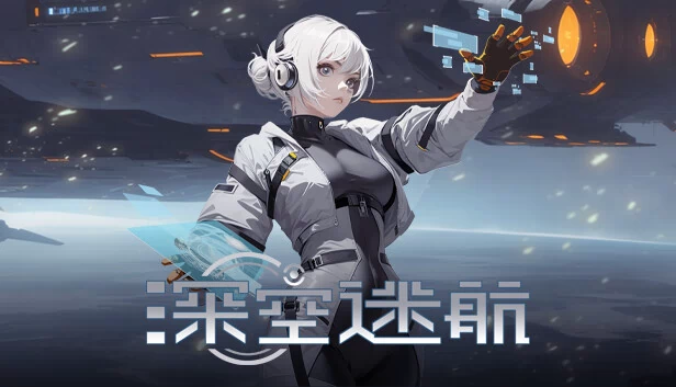 未知空间 - 项目3062（Uncharted Space - project 3062） 游戏封面