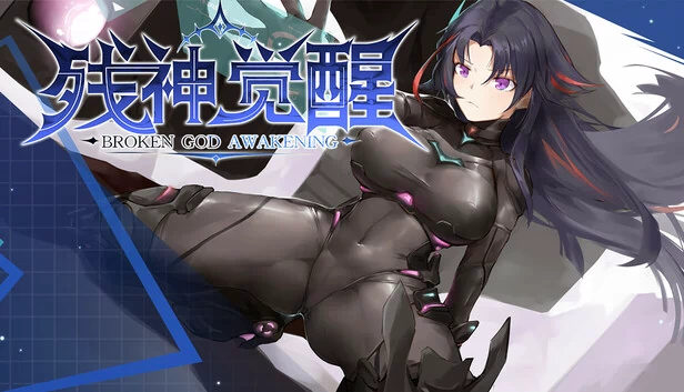 破碎：神之觉醒（BROKEN God Awakening） 游戏封面