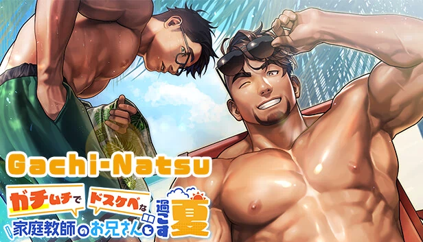 Gachi-Natsu/与肌肉发达且好色的家教哥哥共度的夏天（Gachi-Natsu/ガチムチでドスケベな家庭教師のお兄さんと過ごす夏） 游戏封面
