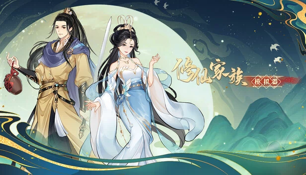 不朽家族(Immortal Family) 游戏封面
