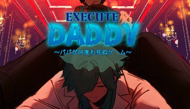 EXECUTE DADDY～爸爸不断死亡的游戏～（EXECUTE DADDY～パパが何度も死ぬゲーム～） 游戏封面