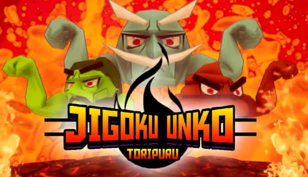 地狱大便：三重奏（Jigoku Unko: Toripuru） 游戏封面