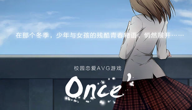 Once（Once'） 游戏封面