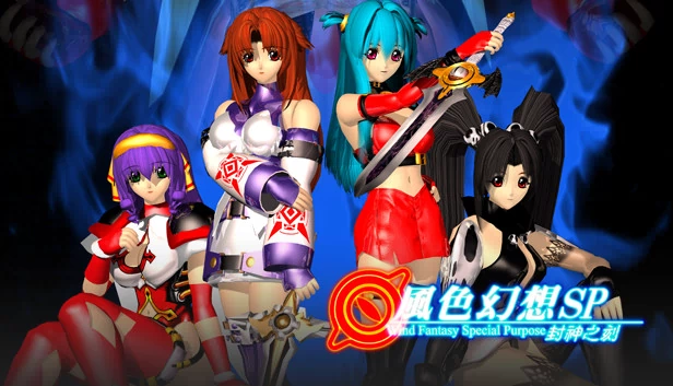 风色幻想SP：封神之刻（風色幻想SP:封神之刻） 游戏封面