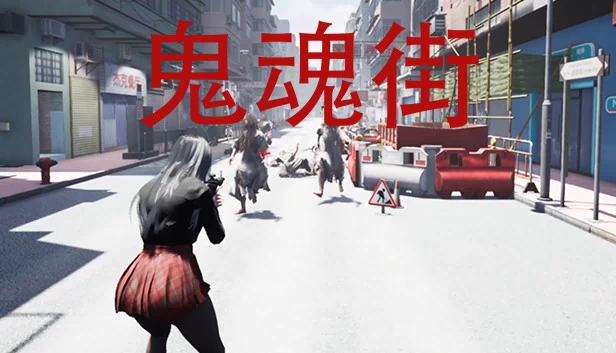 Ghost Street(鬼魂街) 游戏封面