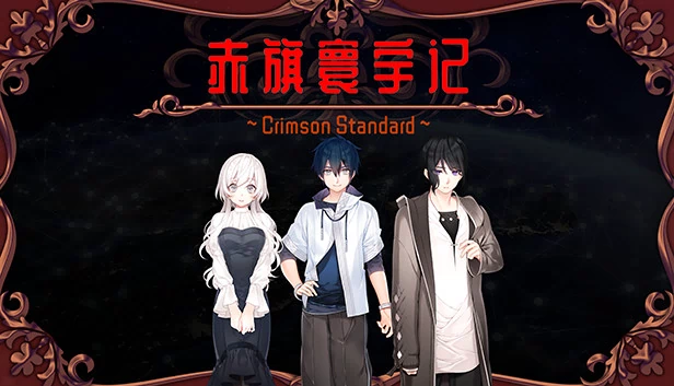 猩红标准（Crimson Standard） 游戏封面