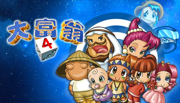 大富翁4（Richman 4） 游戏封面