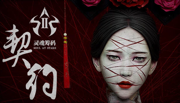 灵魂筹码：契约（灵魂筹码:契约） 游戏封面