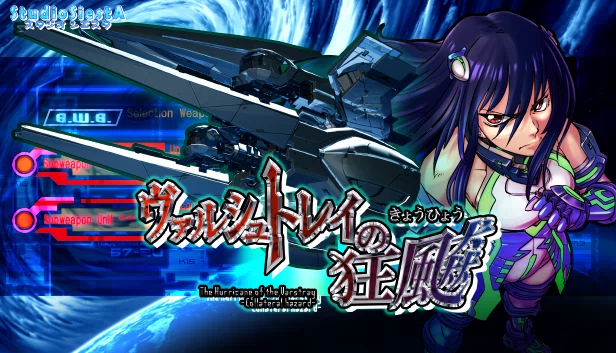 飓风狂飙 -附带危害-（The Hurricane of the Varstray -Collateral hazard-） 游戏封面