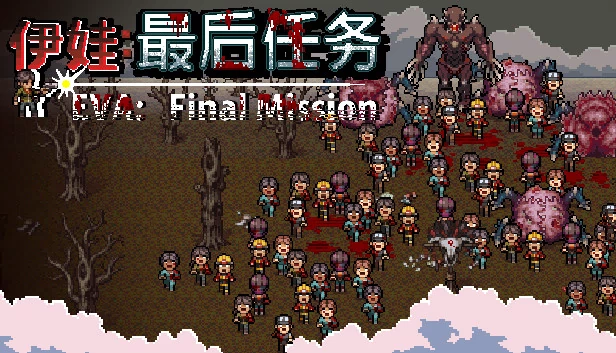 Eva：最终任务（Eva：Final Mission） 游戏封面