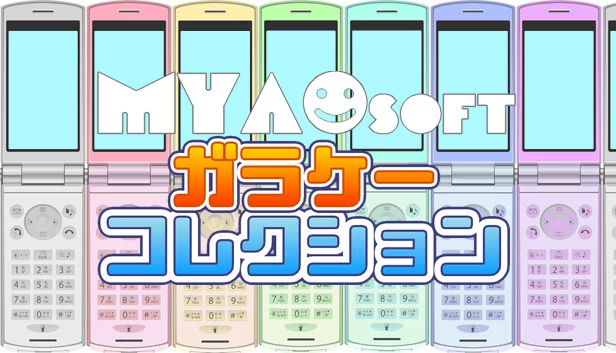 MYAOSOFT功能手机合集（MYAOSOFTガラケーコレクション） 游戏封面