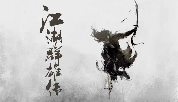 江湖群雄传 游戏封面