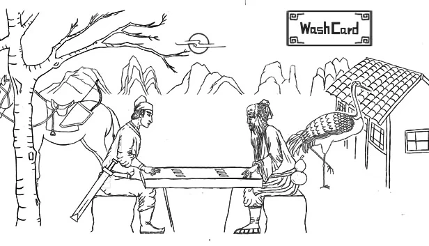 洗卡（Wash Card） 游戏封面