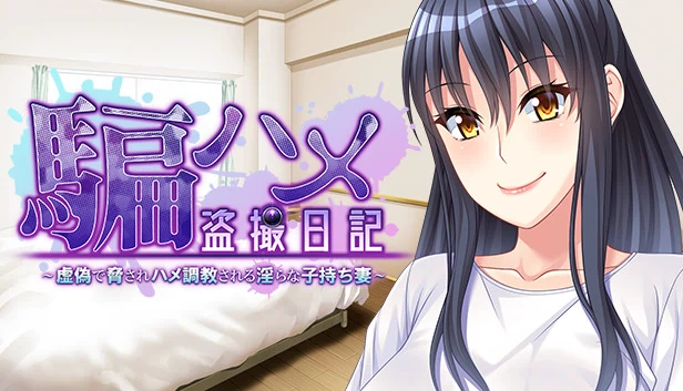 dama 哈梅捕杀日记（Dama Hame Tosatsu Nikki） 游戏封面