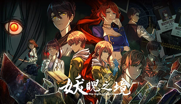 妖睨之境：The Sight of Darkness（妖睨之境The Sight of Darkness） 游戏封面