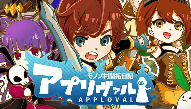 批准（Approval） 游戏封面
