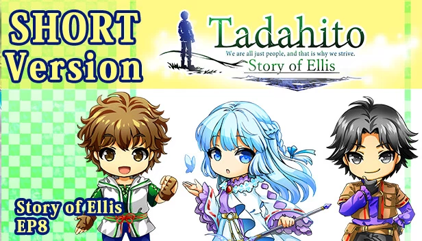 Tadahito：Ellis的故事 简短版（Tadahito：Story of Ellis  SHORT version） 游戏封面