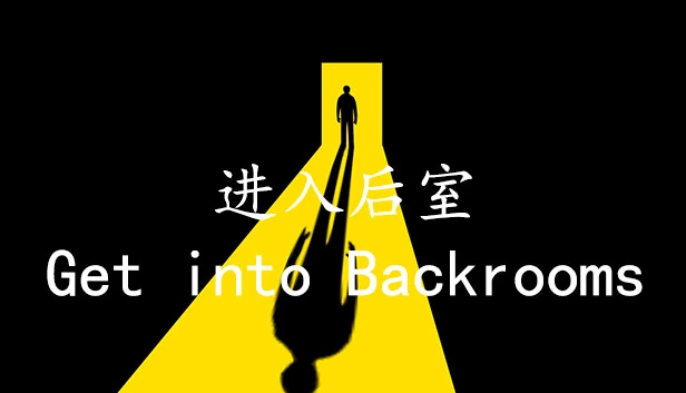 进入后室（进入后室 Get into Backrooms） 游戏封面
