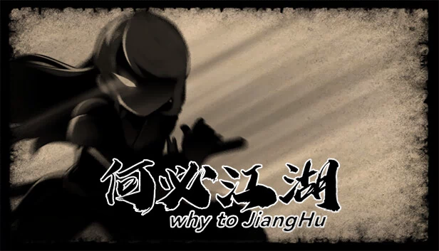 何必江湖（何必江湖 Why To JiangHu） 游戏封面