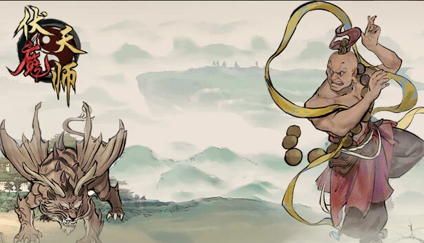伏魔天师 游戏封面