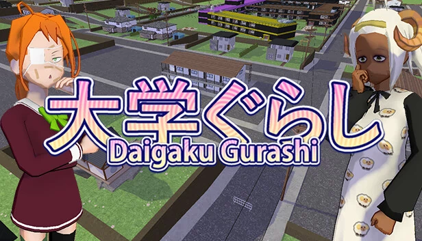 大学生活（Daigaku Gurashi） 游戏封面