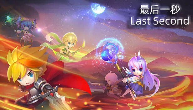 最后一秒（Last Second） 游戏封面