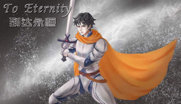 致永恒（To Eternity） 游戏封面