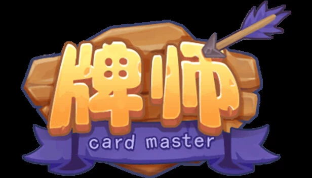 牌师 游戏封面