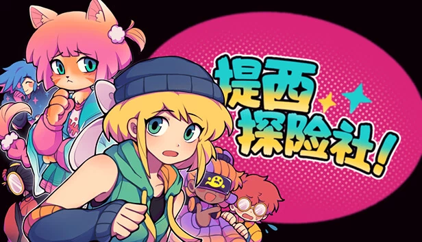 Ticy冒险俱乐部（Ticy Adventure Club） 游戏封面