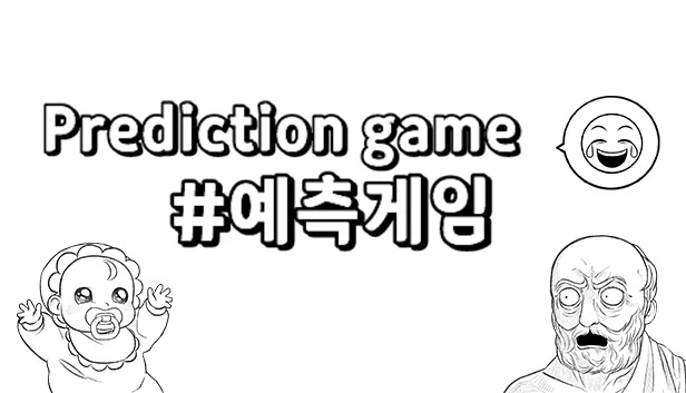 预测游戏（Prediction Game） 游戏封面