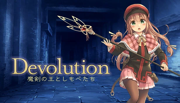 Devolution 魔剑之王与仆从们（Devolution 魔剣の王としもべたち） 游戏封面