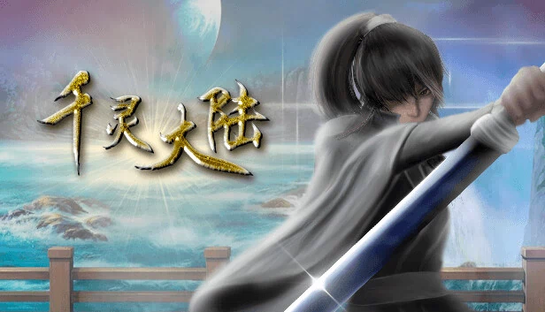 千灵大陆（千灵大陆-Qianling Mainland） 游戏封面