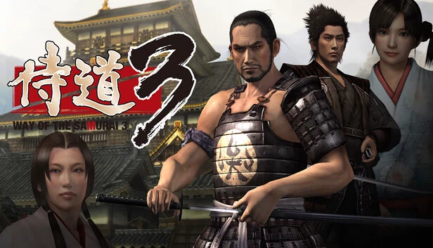 侍道3（Way of the Samurai 3） 游戏封面
