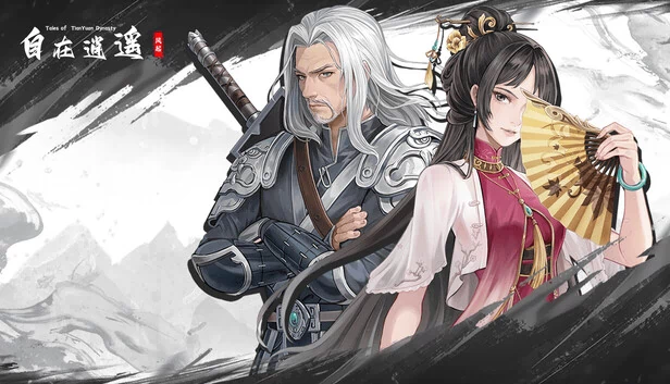 自在逍遥：风起 Tales of TianYuan Dynasty 游戏封面