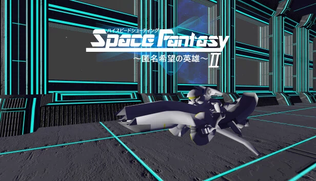 太空幻想~无名英雄~（SpaceFantasy~AnonymousHero~） 游戏封面