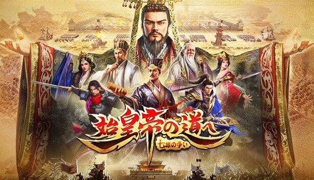 大秦帝国（The Qin Empire） 游戏封面