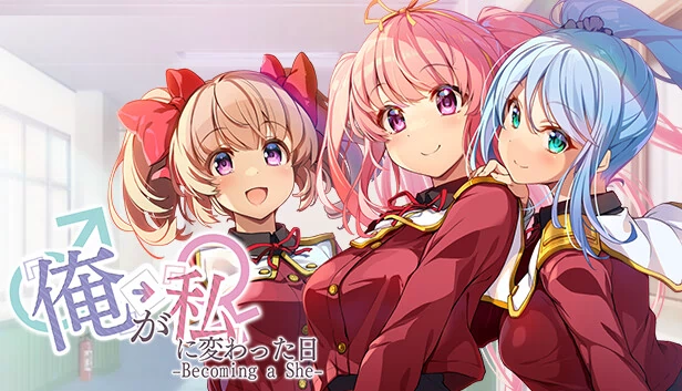 我变成她的那一天…～Becoming a She～（俺が私に変わった日…～Becoming a She～） 游戏封面