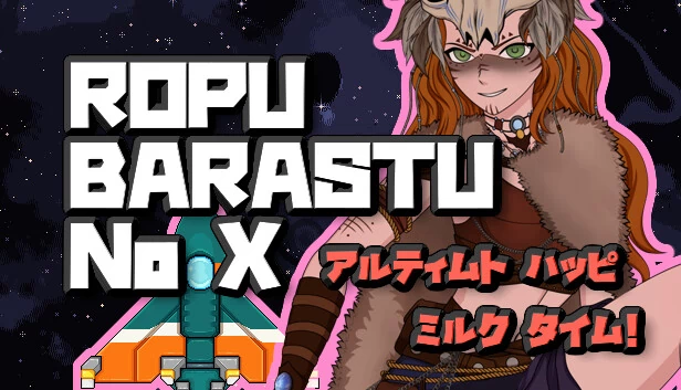 罗普·巴拉斯图之X（Ropu Barastu No X） 游戏封面