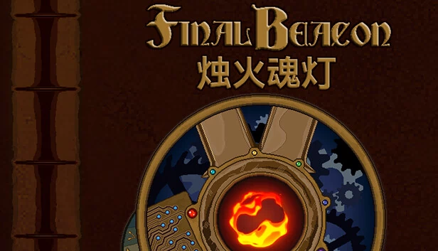 最终信标（Final Beacon） 游戏封面
