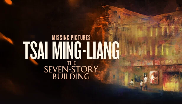 失踪的影像：蔡明亮（Missing Pictures: Tsai Ming-Liang） 游戏封面