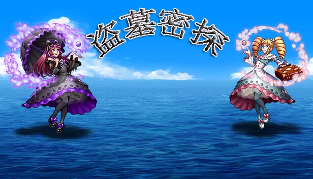 盗墓密探 游戏封面