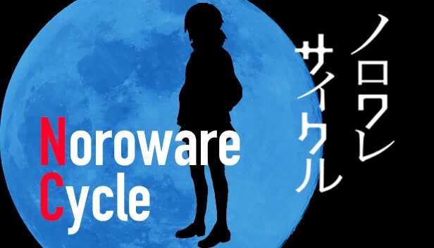 诅咒循环(ノロワレサイクル) 游戏封面