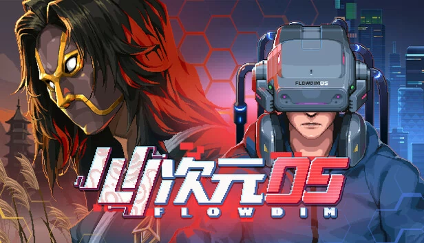 FlowDim 05 游戏封面